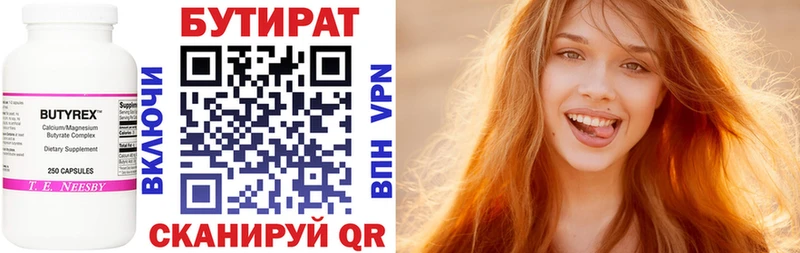 БУТИРАТ вода  Переславль-Залесский 