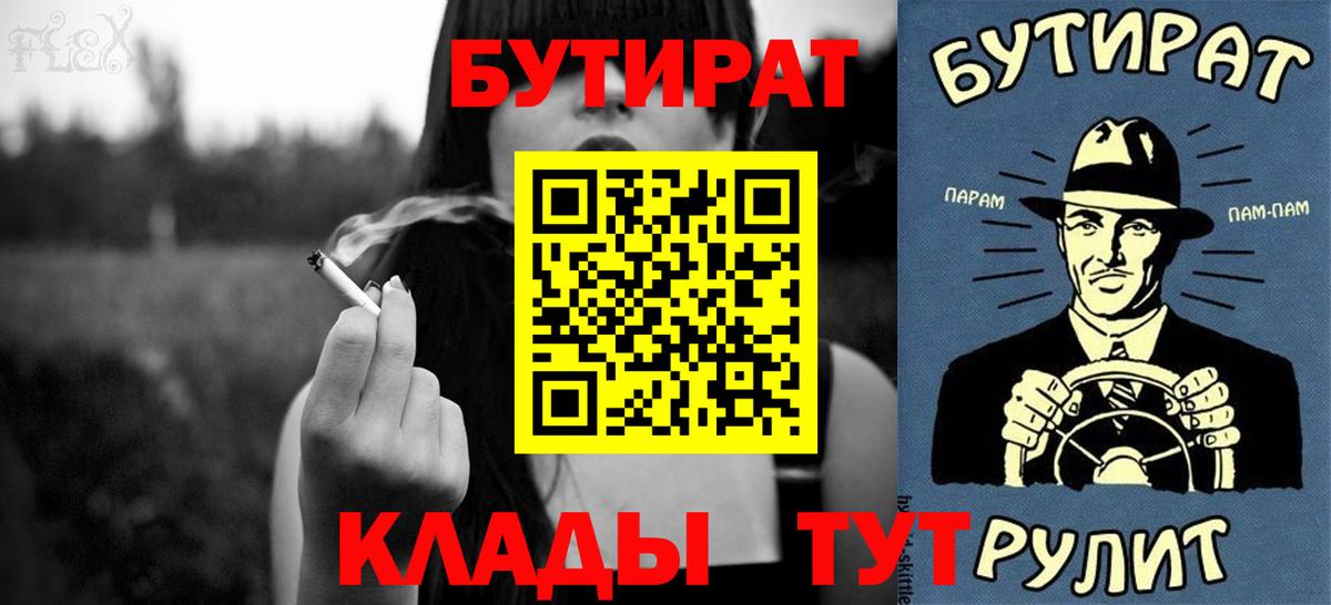 БУТИРАТ Butirat  Вход с VPN  Переславль-Залесский 