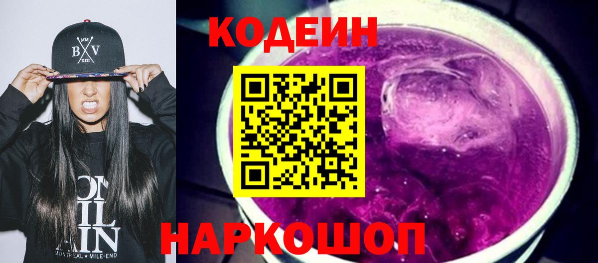 Кодеиновый сироп Lean Purple Drank Переславль-Залесский