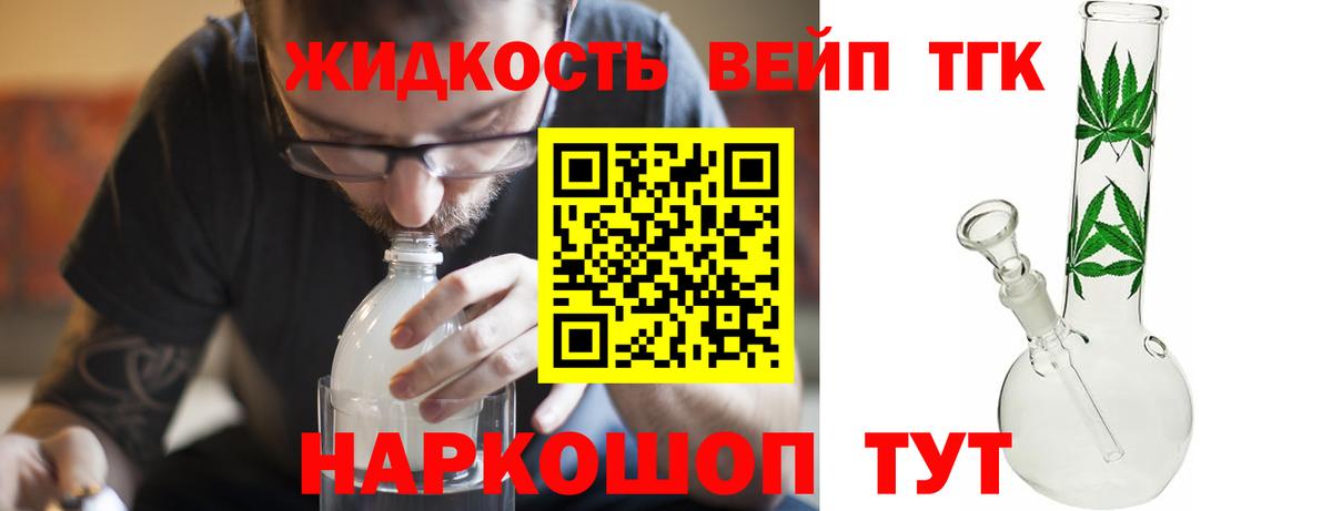 Переславль-Залесский  ТГК вейп  Вход с VPN  Дистиллят ТГК вейп с тгк 